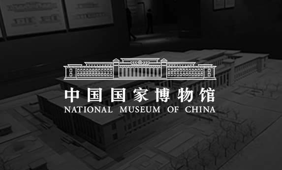 智慧博物馆-中国国家博物馆