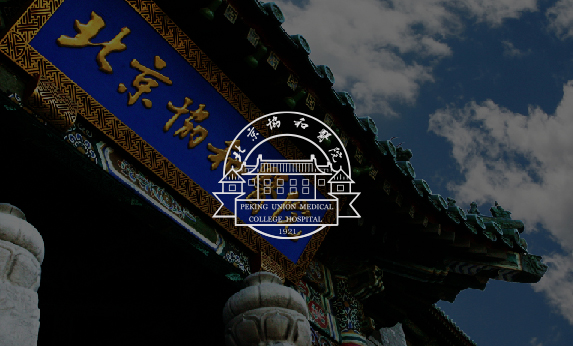 智慧博物馆-北京协和医院院史馆