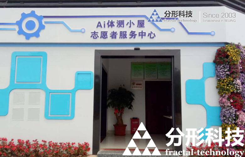 智慧公园-体测小屋