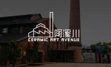 智慧公园-陶溪川景德镇文化产业园