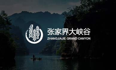 智慧公园-张家界大峡谷景区