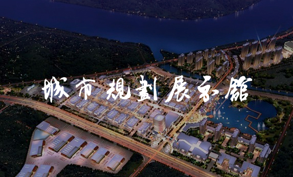 智慧公园-江西鹰潭城市规划展览馆